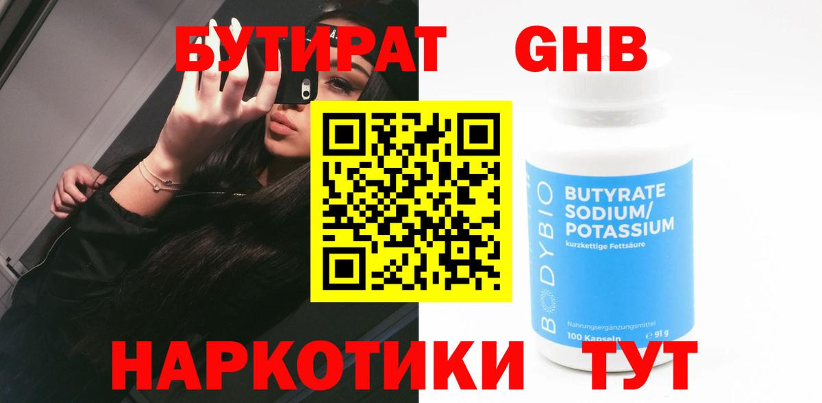 Янаул  Бутират BDO  БУТИРАТ  Вход с VPN 