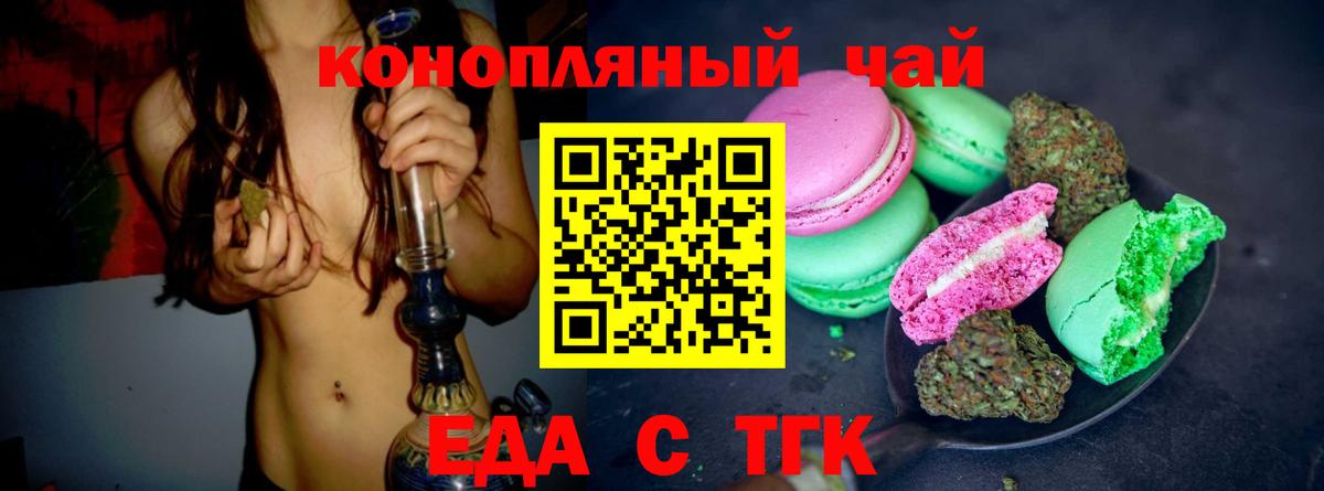 Печенье с ТГК марихуана  Вход с VPN  Янаул 