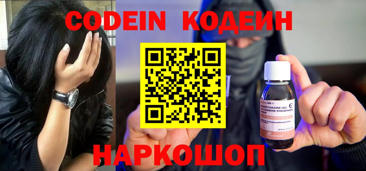 Codein напиток Lean (лин)  Codein напиток Lean (лин)  Янаул  Вход с VPN 