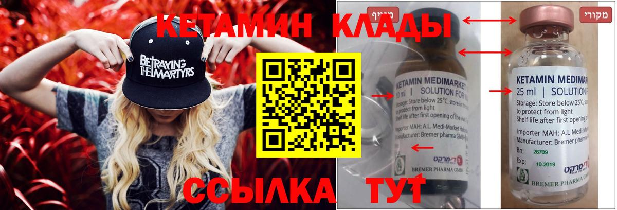 КЕТАМИН ketamine Янаул