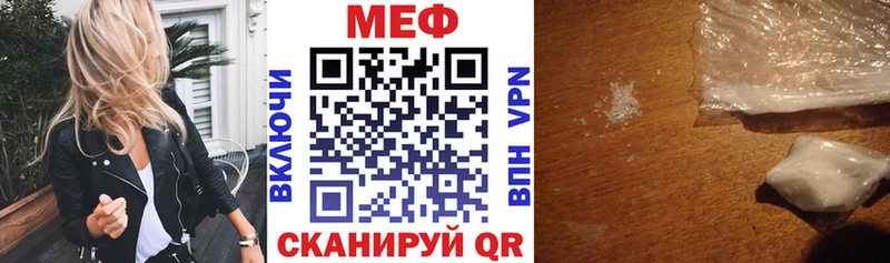 Меф мяу мяу мука Янаул