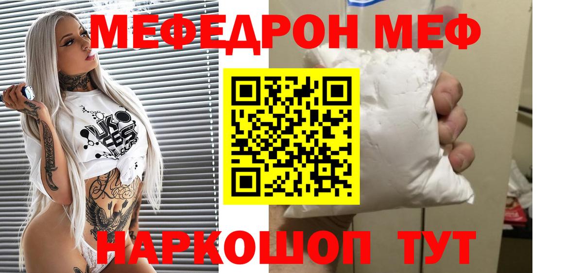 Меф  Вход с VPN  МЕФ  Янаул  МЕГА зеркало  МЯУ-МЯУ кристаллы 